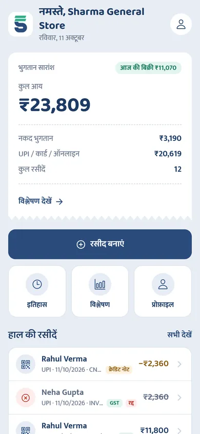 SmartRaseed dashboard in Hindi